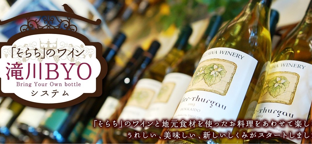 ラ・ペコラは「滝川BYO」に参加しています。